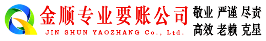 城子河清账公司